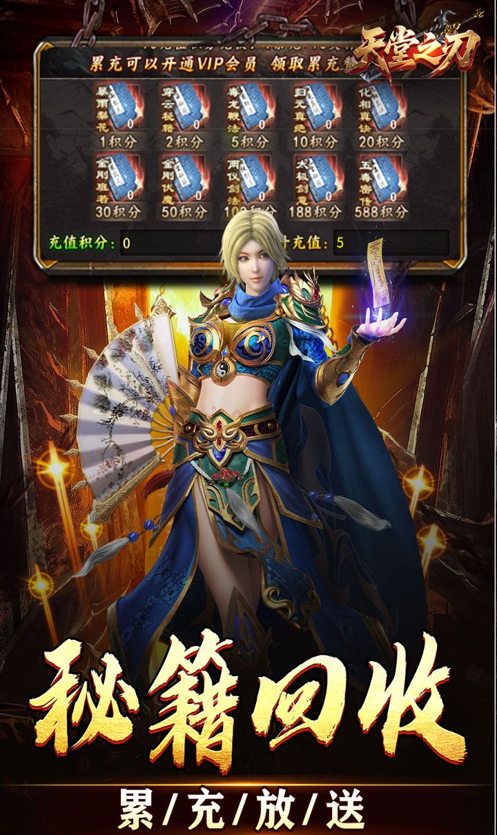 天堂之刃(微变攻速送充爽)截图4