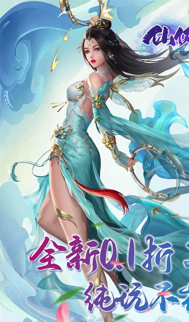 仙侠神域(进游送20万代金0.1折)截图1