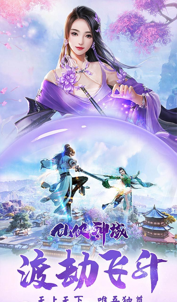 仙侠神域(进游送20万代金0.1折)截图3