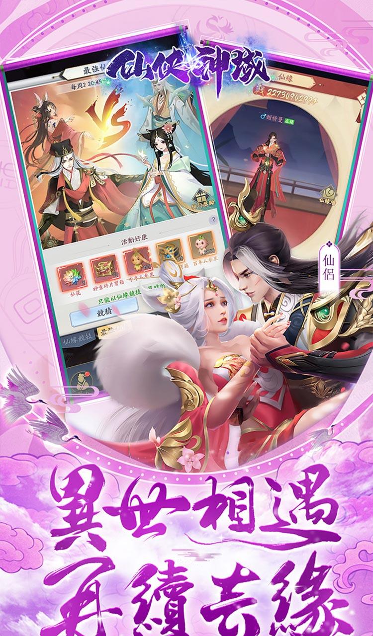 仙侠神域(进游送20万代金0.1折)截图5