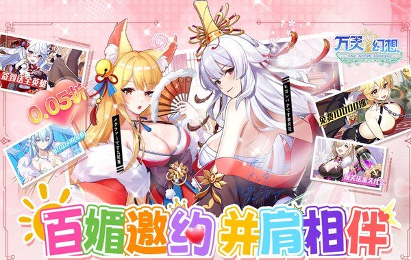 万灵幻想（0.05折全英雄免费版）
