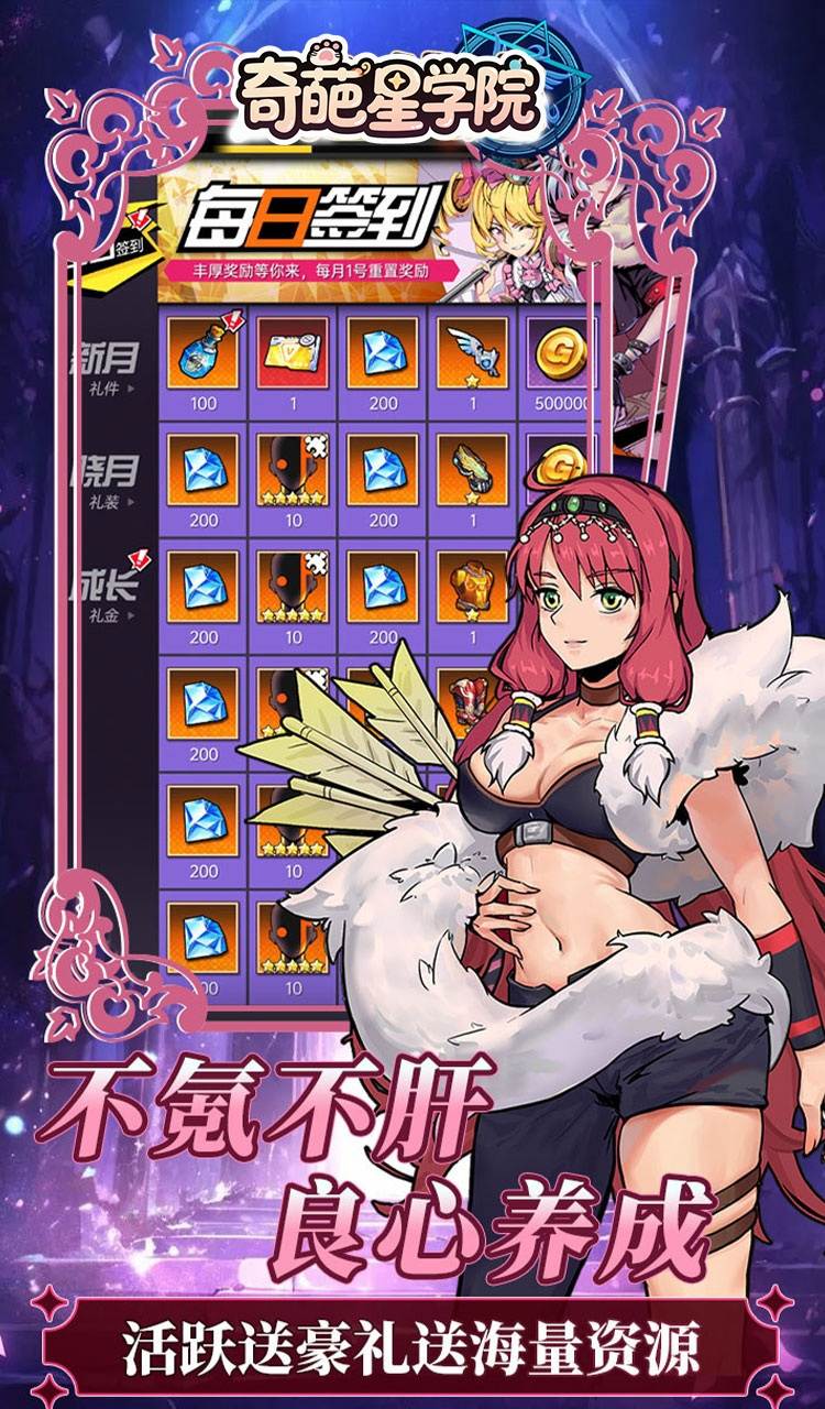奇葩星学院(0.1折千抽自由版)截图5