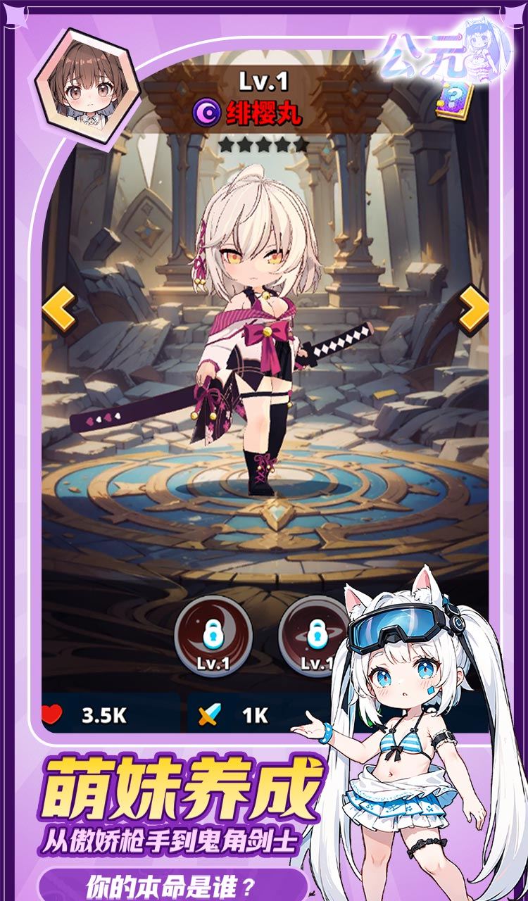 公元（次元少女割草0.05折）截图1
