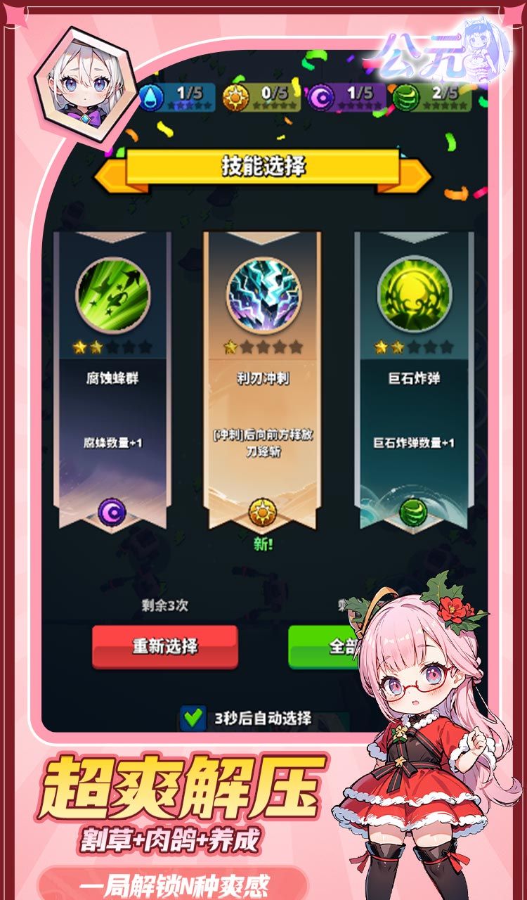 公元（次元少女割草0.05折）截图2