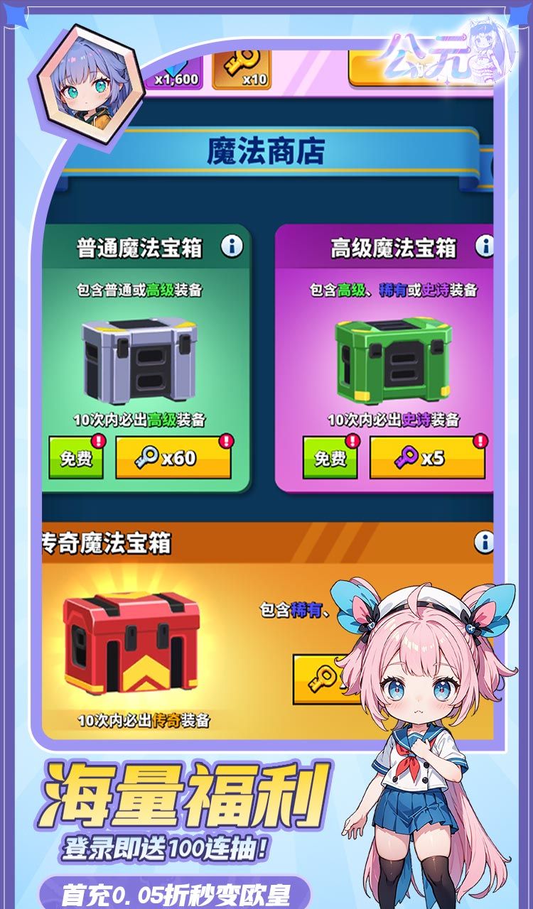 公元（次元少女割草0.05折）截图3