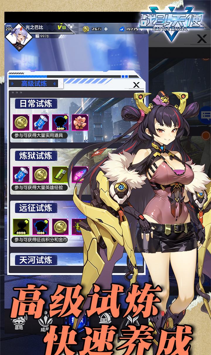 战斗天使（0.1折爽玩版）截图3