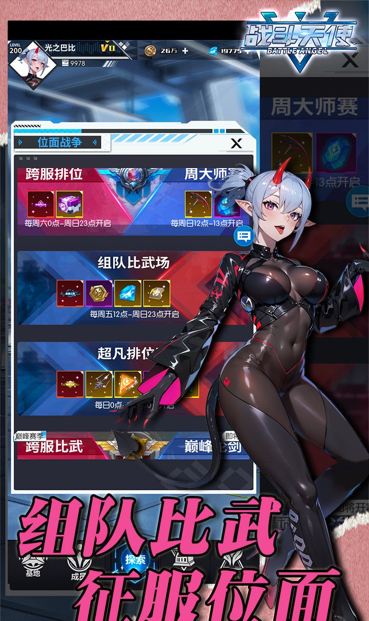 战斗天使（0.1折爽玩版）截图1