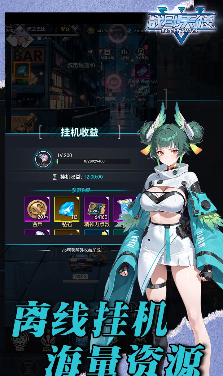战斗天使（0.1折爽玩版）截图2