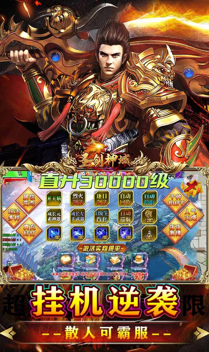 圣剑神域（牛牛无限刀爆爆爆）截图4