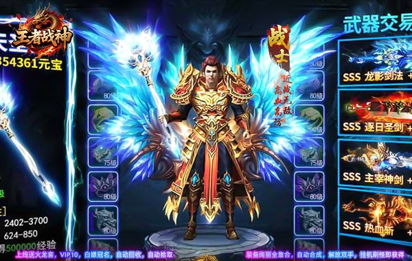 王者战神手游下载（开局送火龙套福利版）

