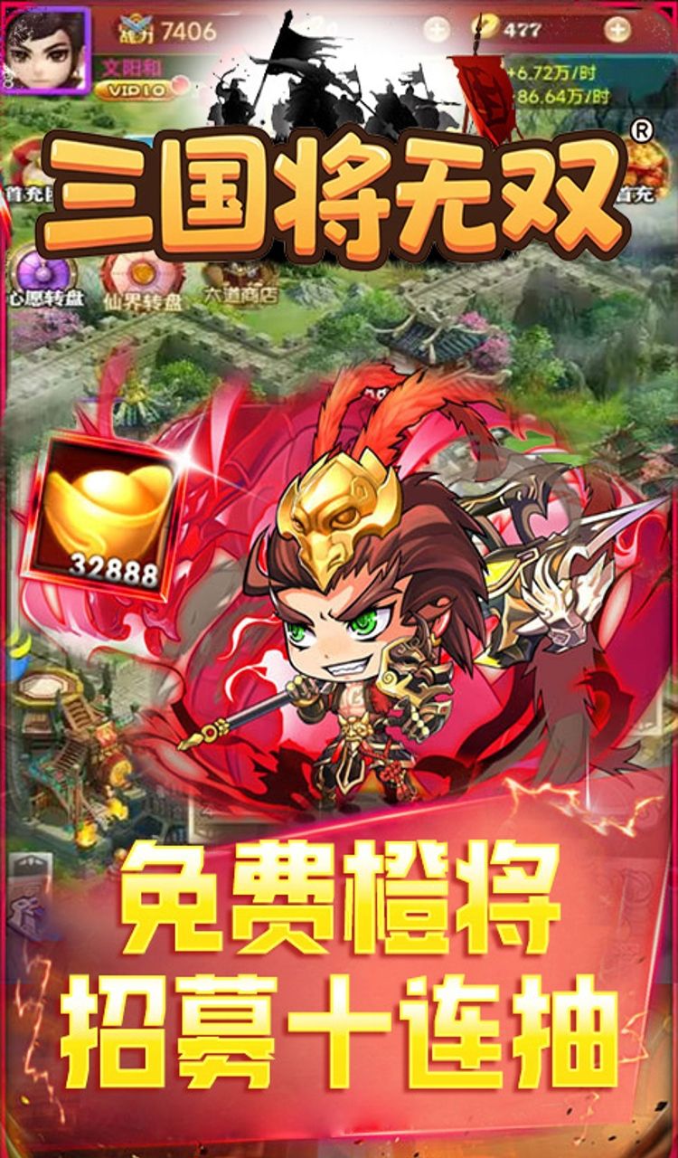 三国将无双（0.05折狂欢三国）截图4