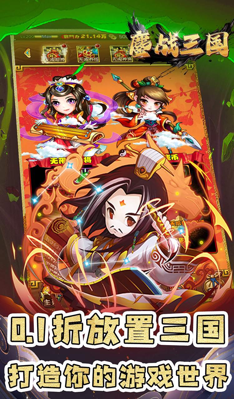 鏖战三国(0.1折名将无双)截图5