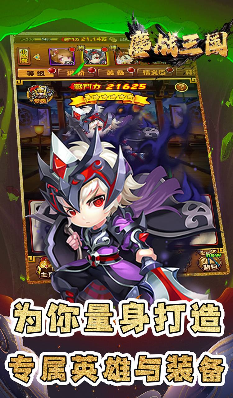 鏖战三国(0.1折名将无双)截图3