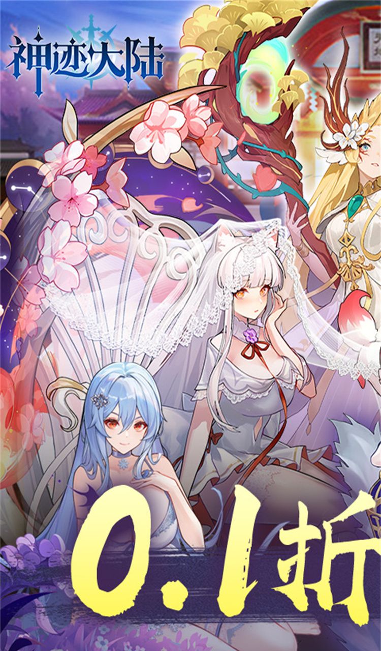 神迹大陆(0.1折6480免费版)截图1